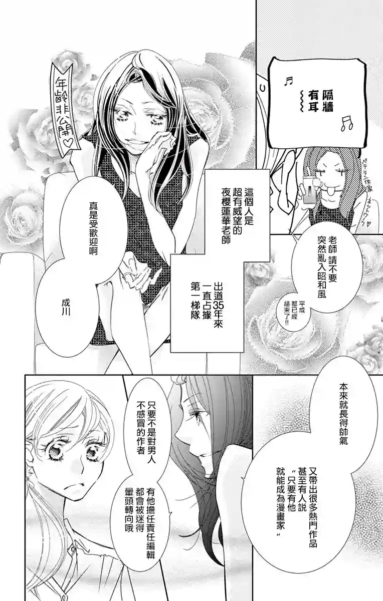 恋爱与我何干第01话