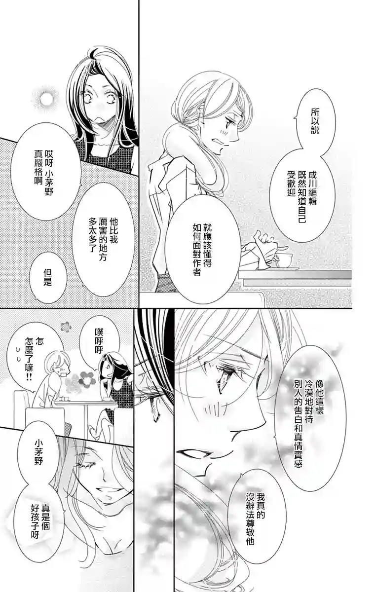 恋爱与我何干第01话