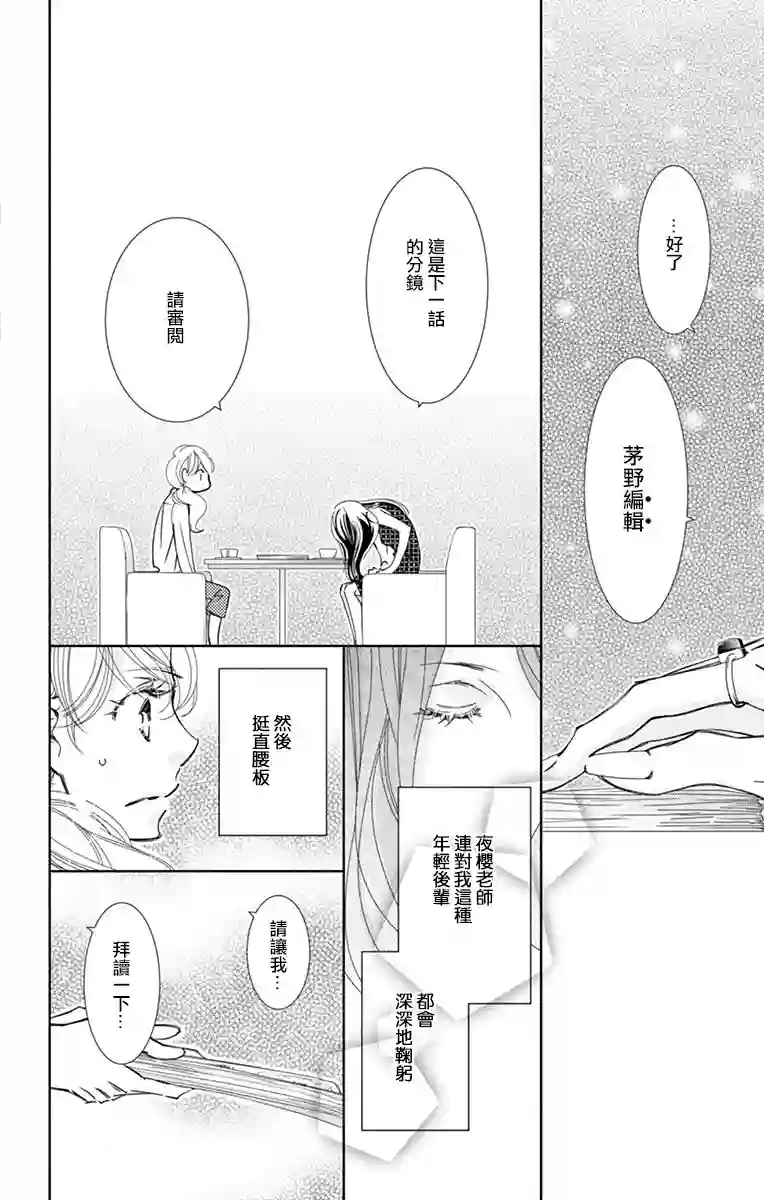 恋爱与我何干第01话