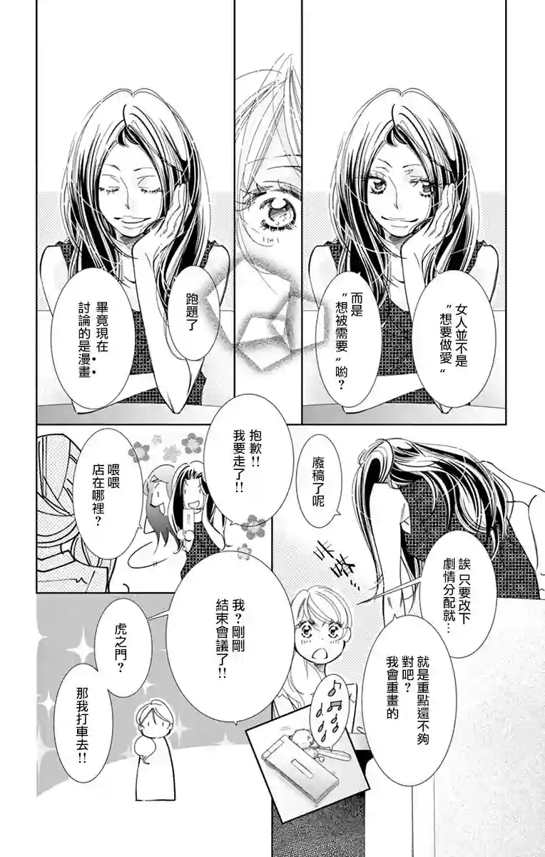 恋爱与我何干第01话