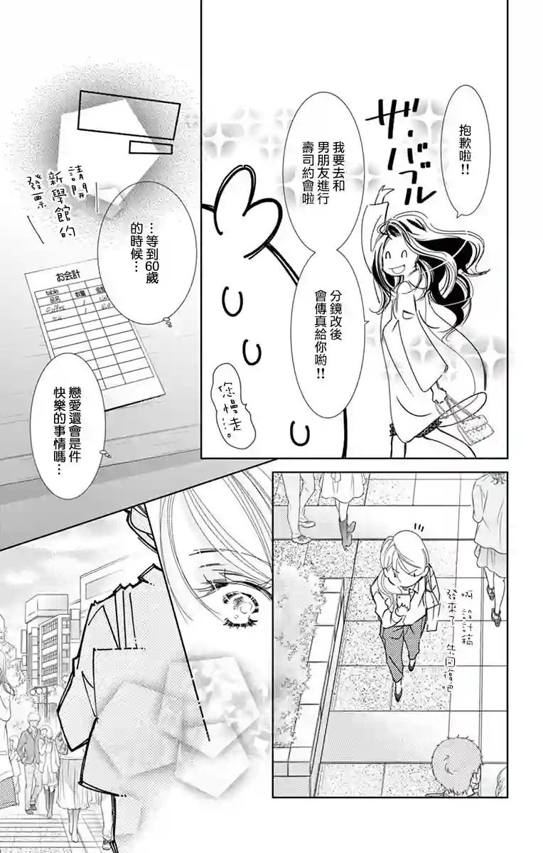 恋爱与我何干第01话