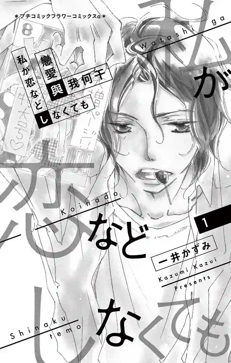 恋爱与我何干第01话