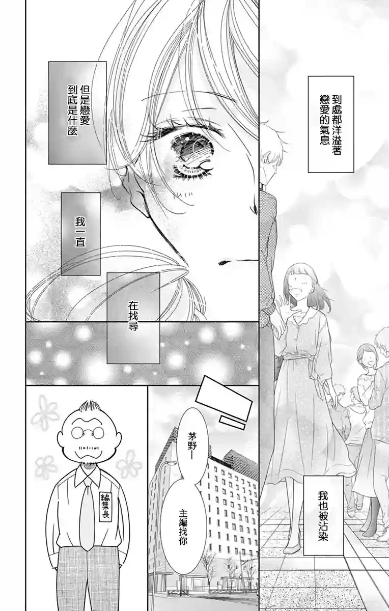 恋爱与我何干第01话