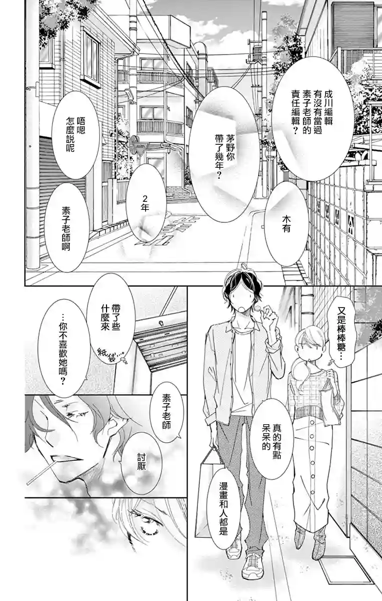 恋爱与我何干第01话