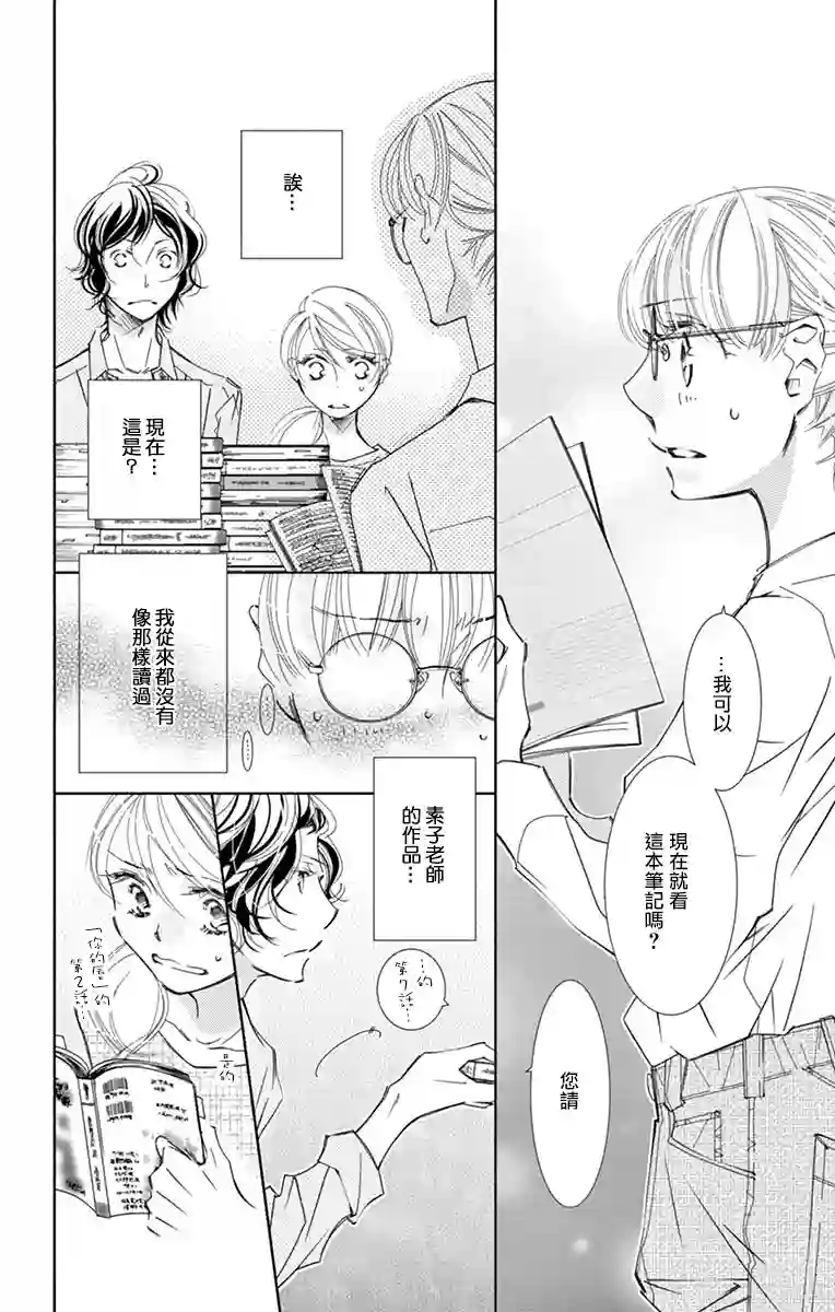 恋爱与我何干第01话