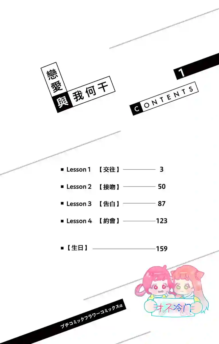 恋爱与我何干第01话