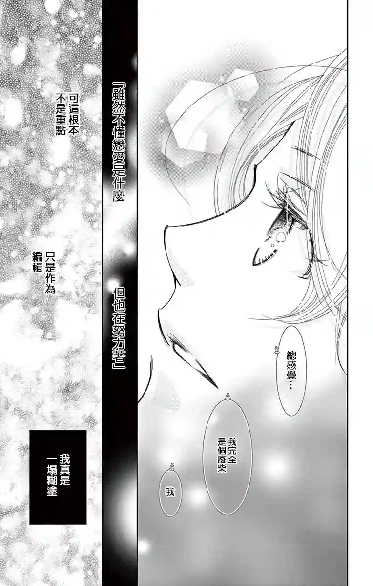 恋爱与我何干第01话