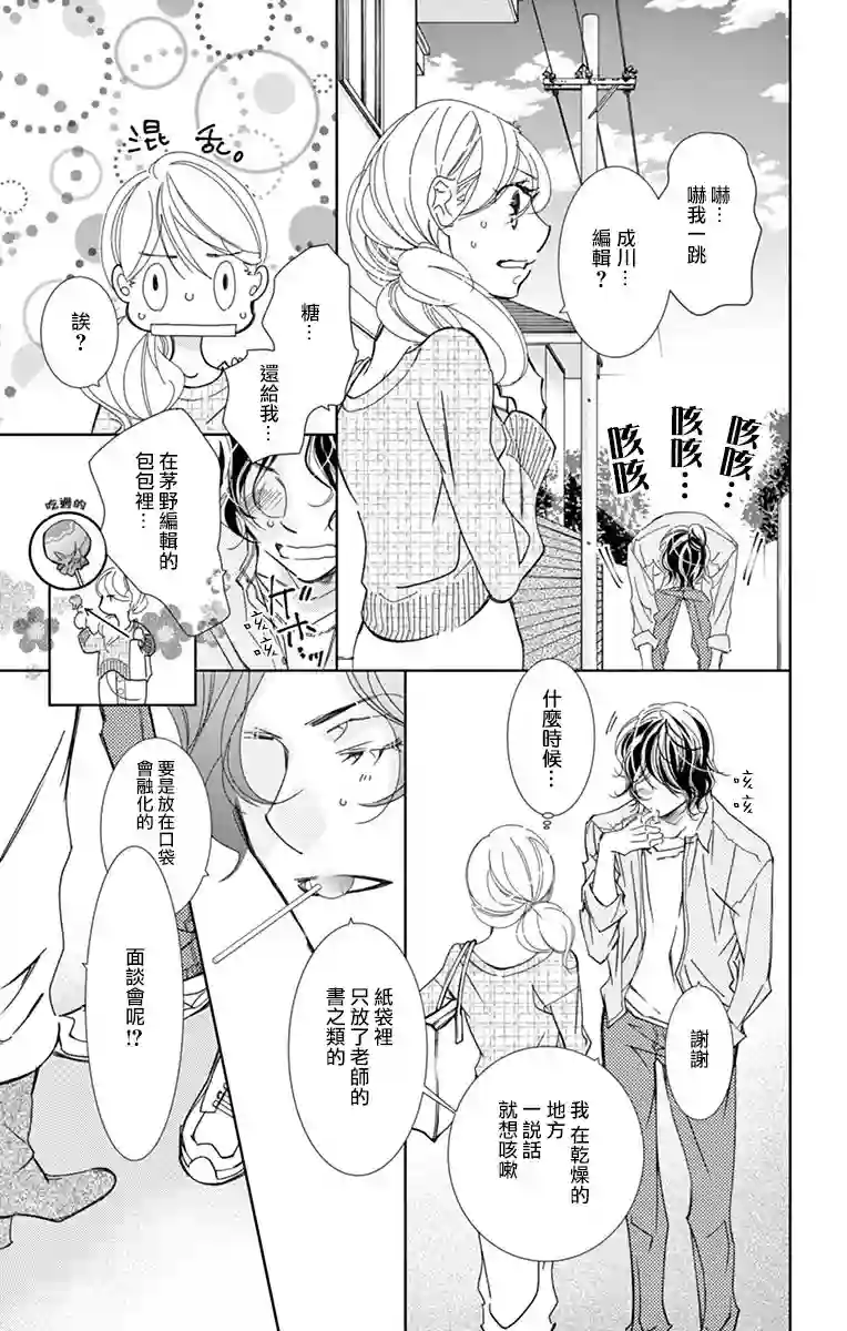 恋爱与我何干第01话