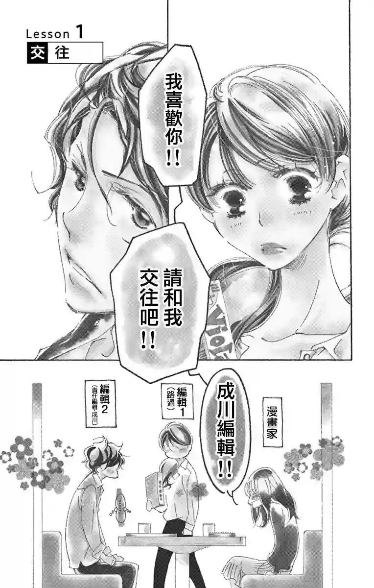 恋爱与我何干第01话