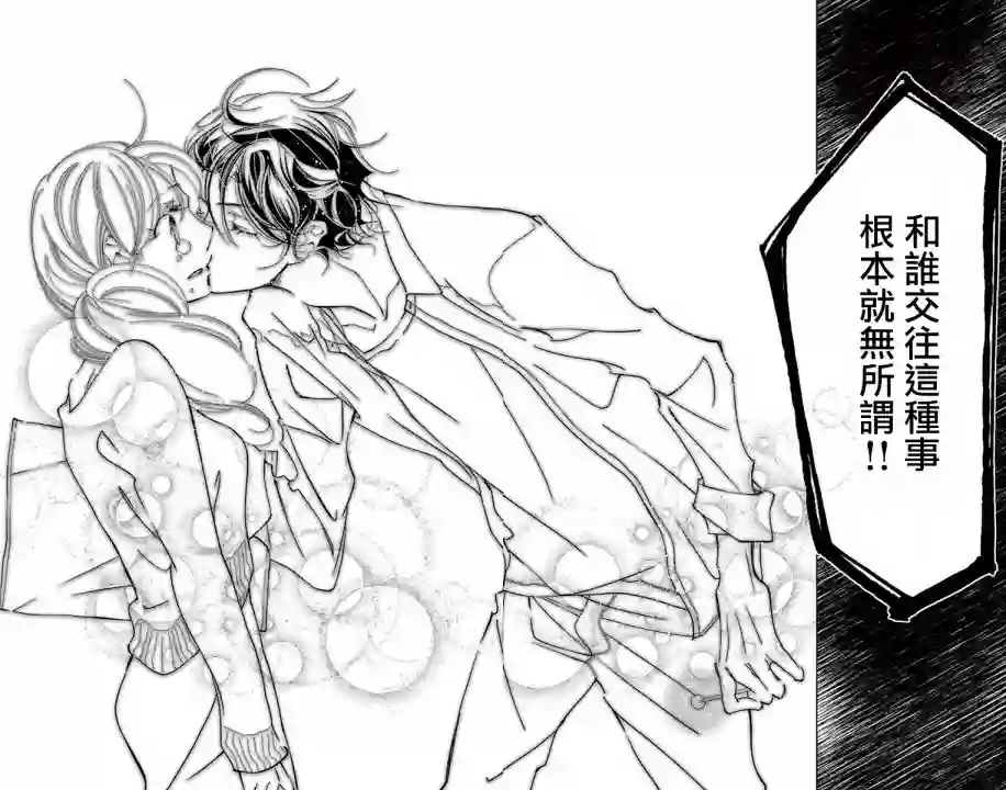 恋爱与我何干第01话