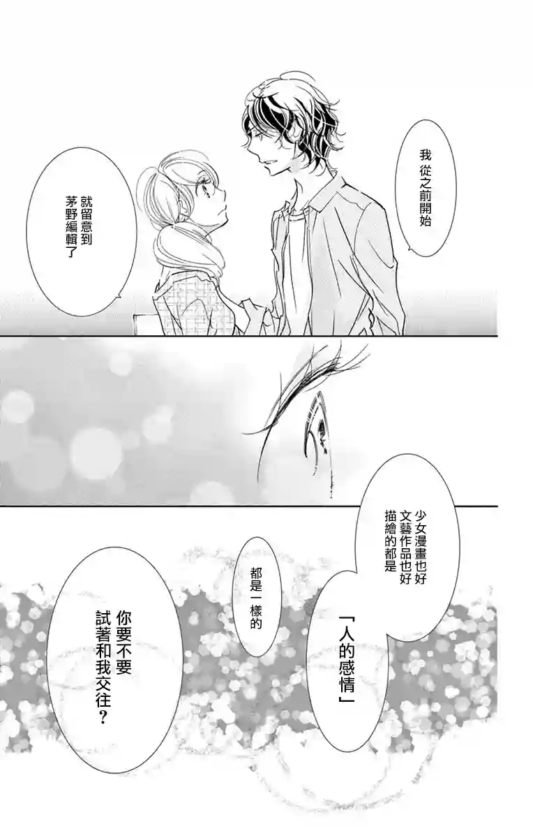 恋爱与我何干第01话