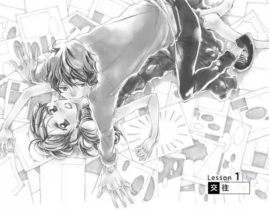 恋爱与我何干第01话