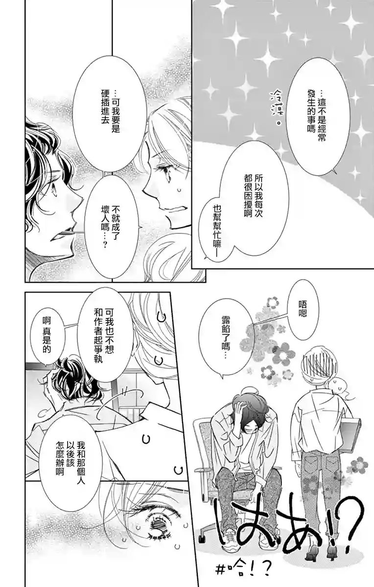 恋爱与我何干第01话