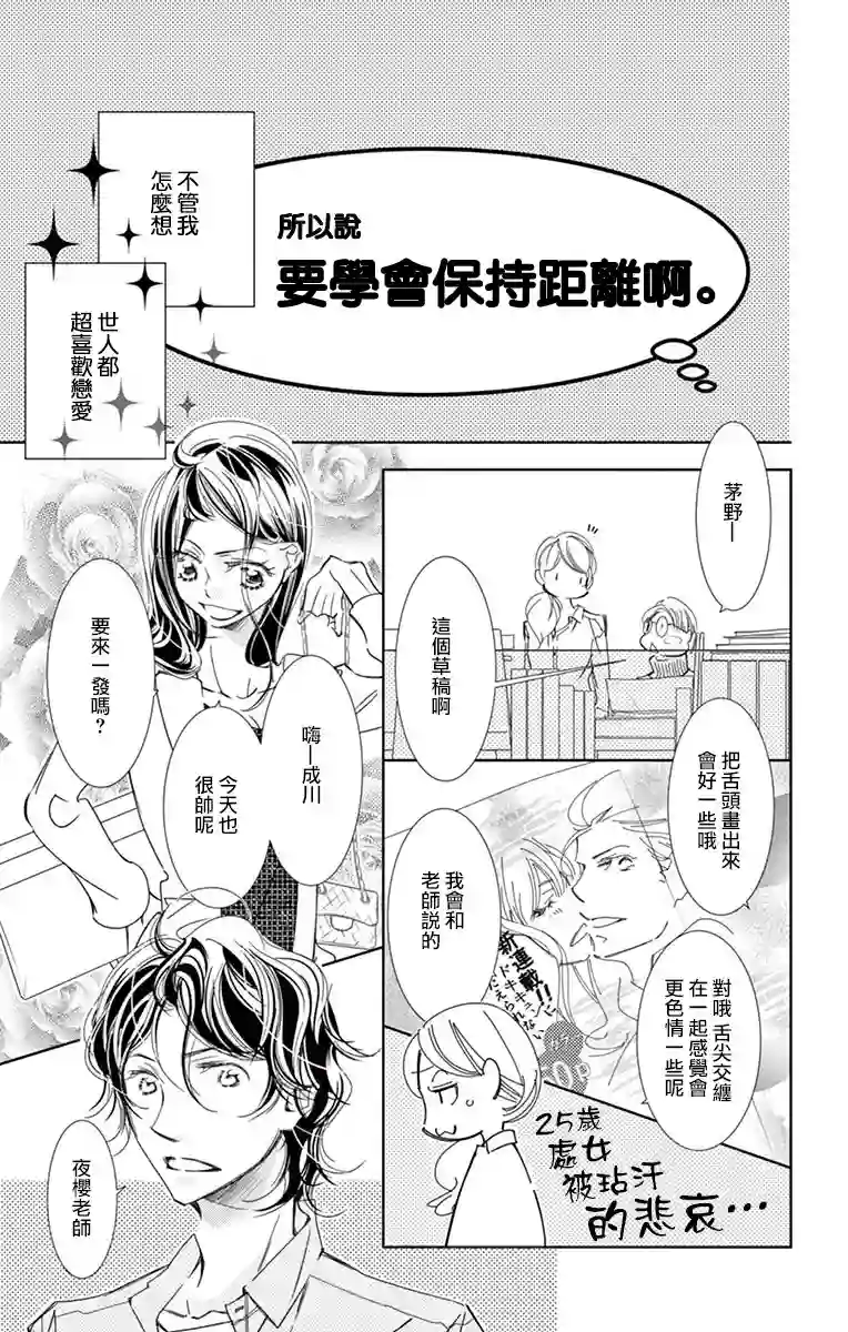 恋爱与我何干第01话