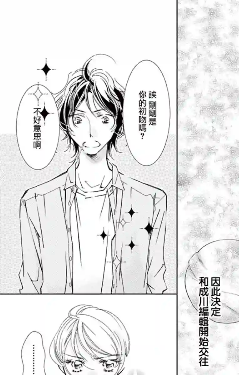 恋爱与我何干第02话