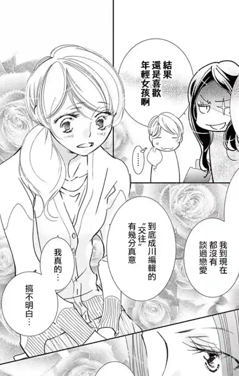 恋爱与我何干第02话