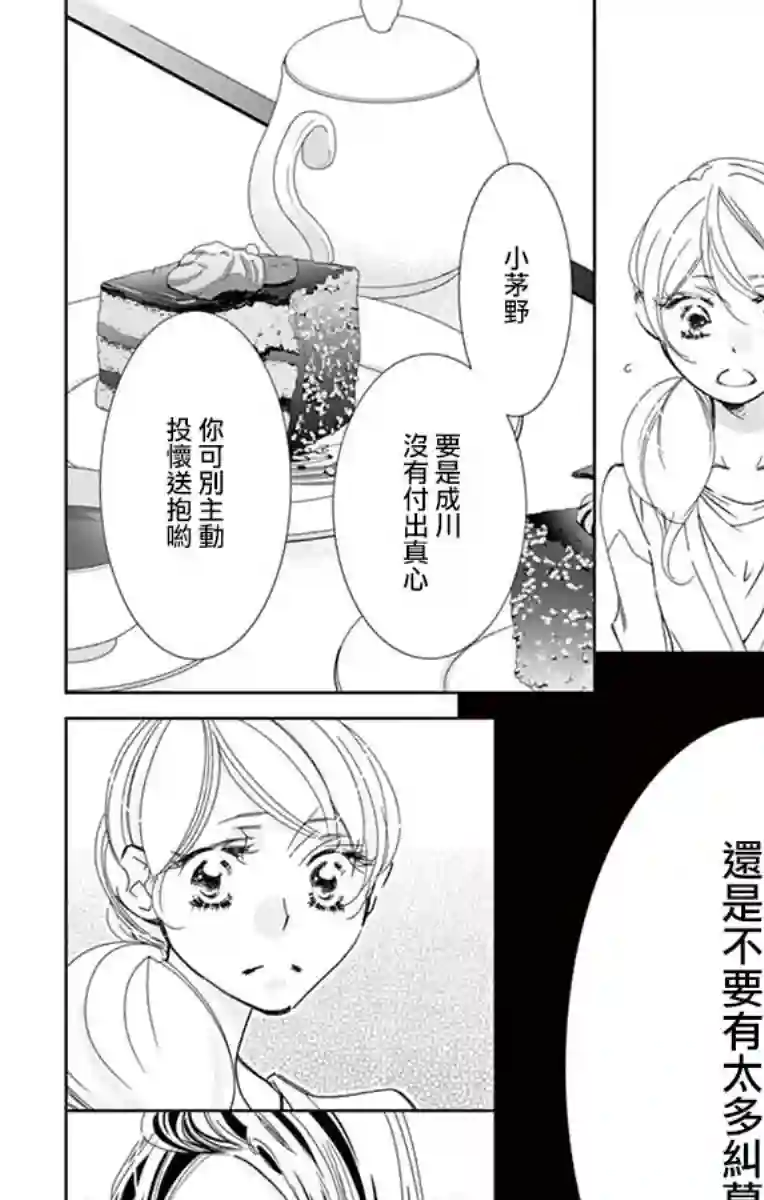 恋爱与我何干第02话