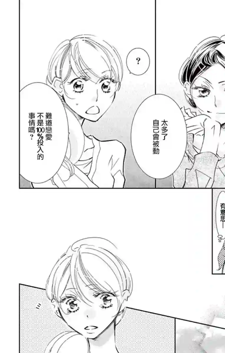 恋爱与我何干第02话