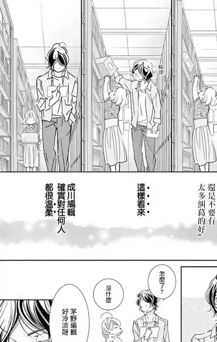 恋爱与我何干第02话