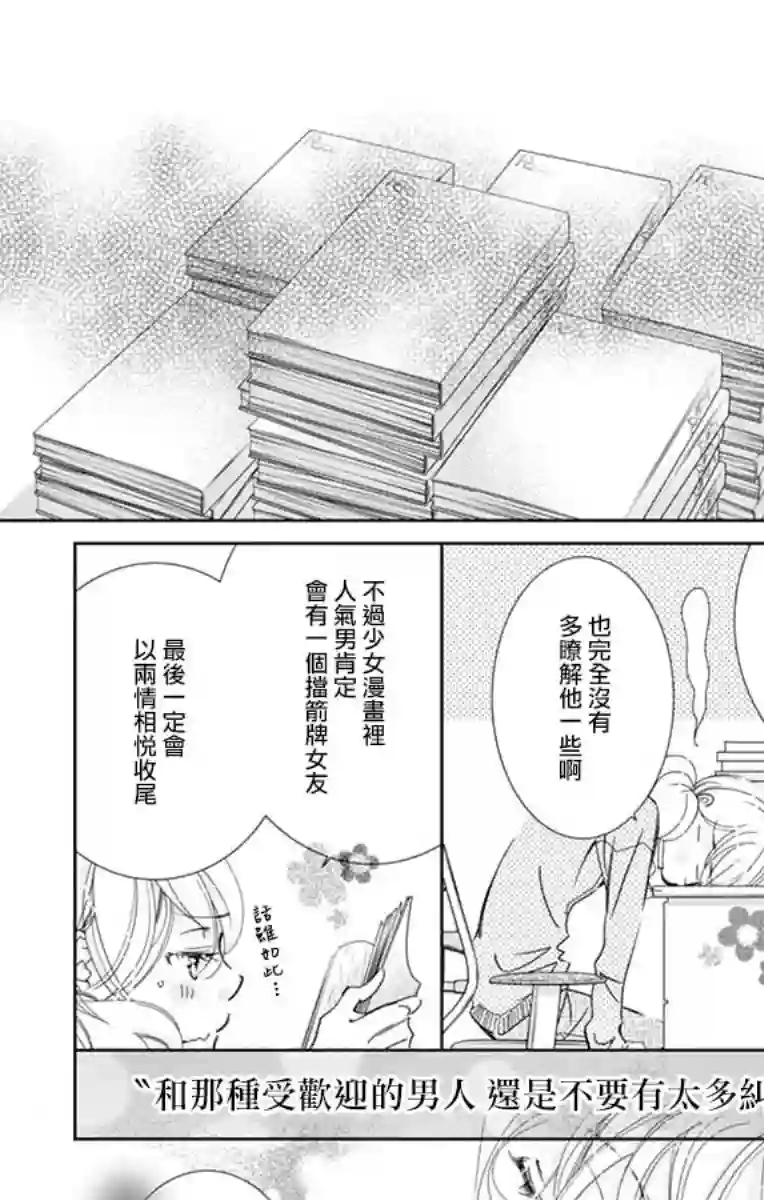 恋爱与我何干第02话