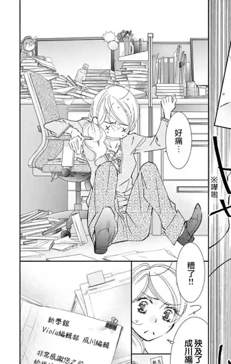 恋爱与我何干第02话