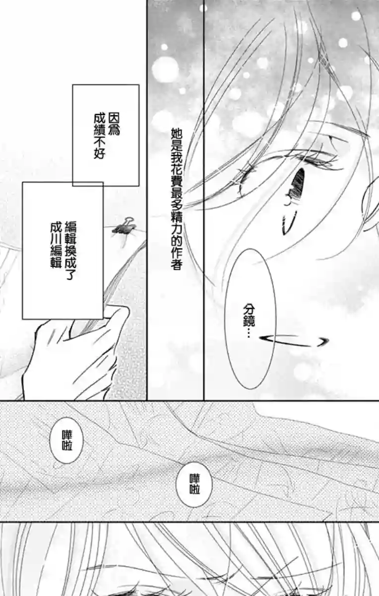 恋爱与我何干第02话