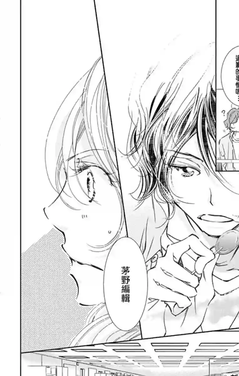 恋爱与我何干第02话