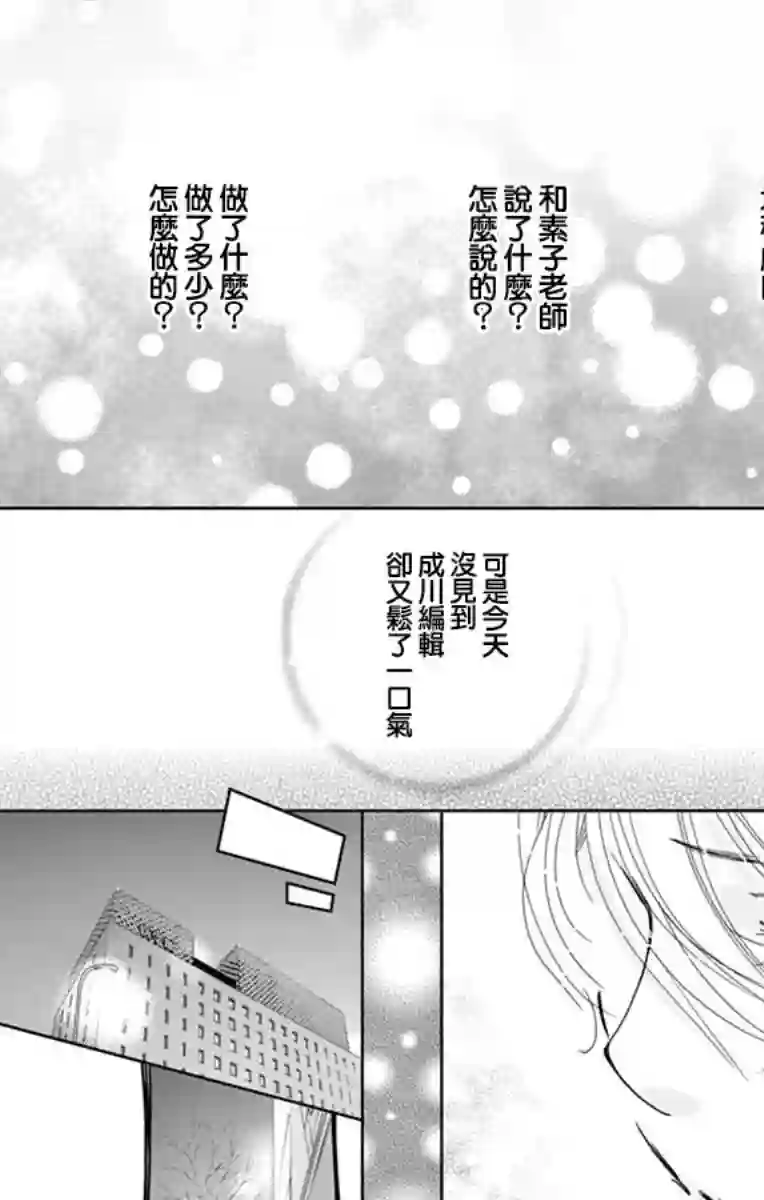 恋爱与我何干第02话