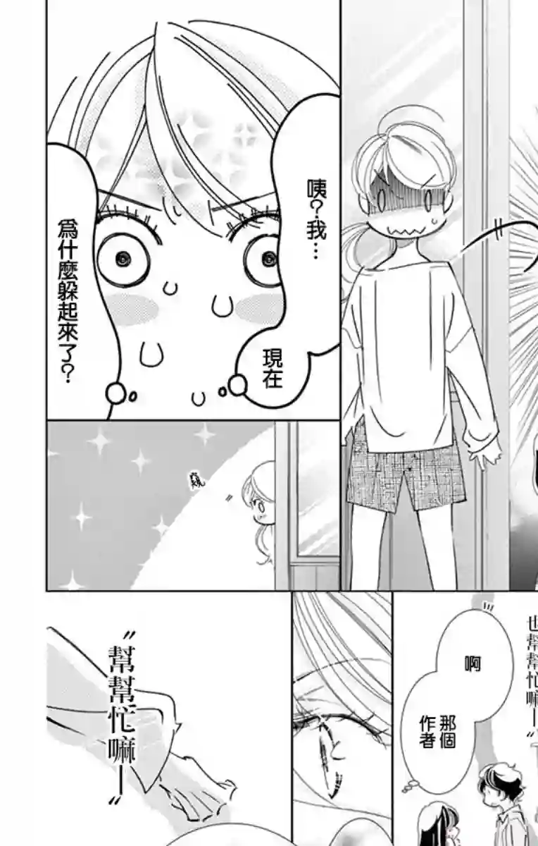 恋爱与我何干第02话