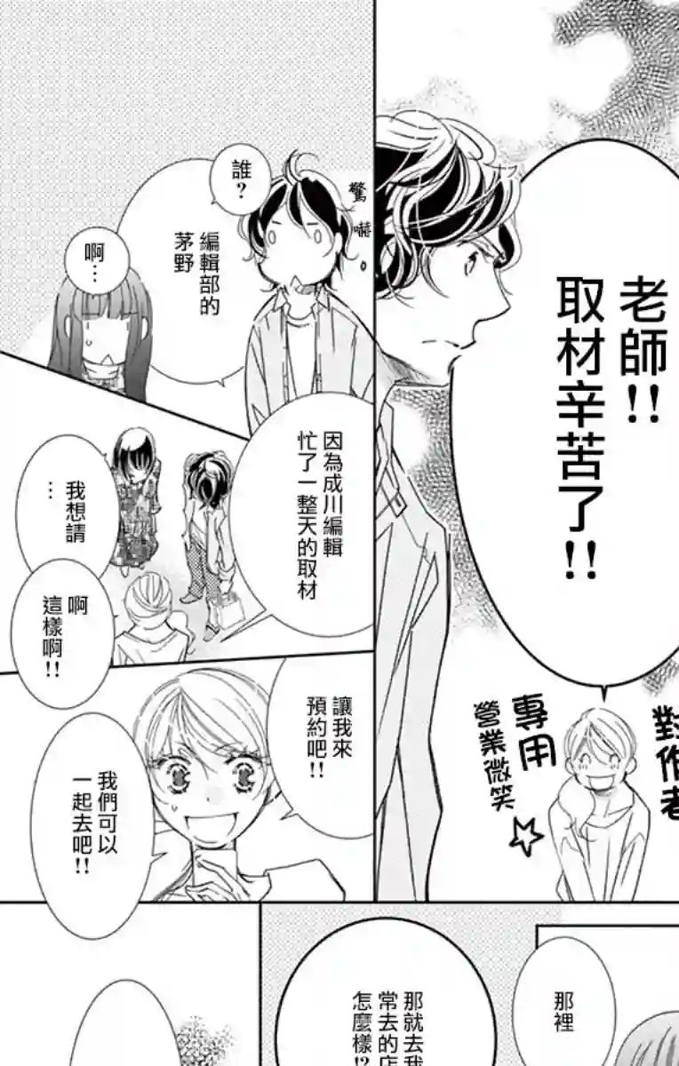 恋爱与我何干第02话