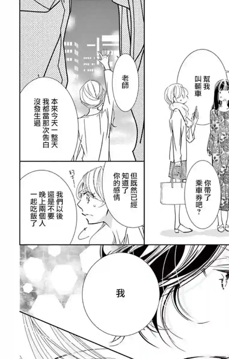 恋爱与我何干第02话