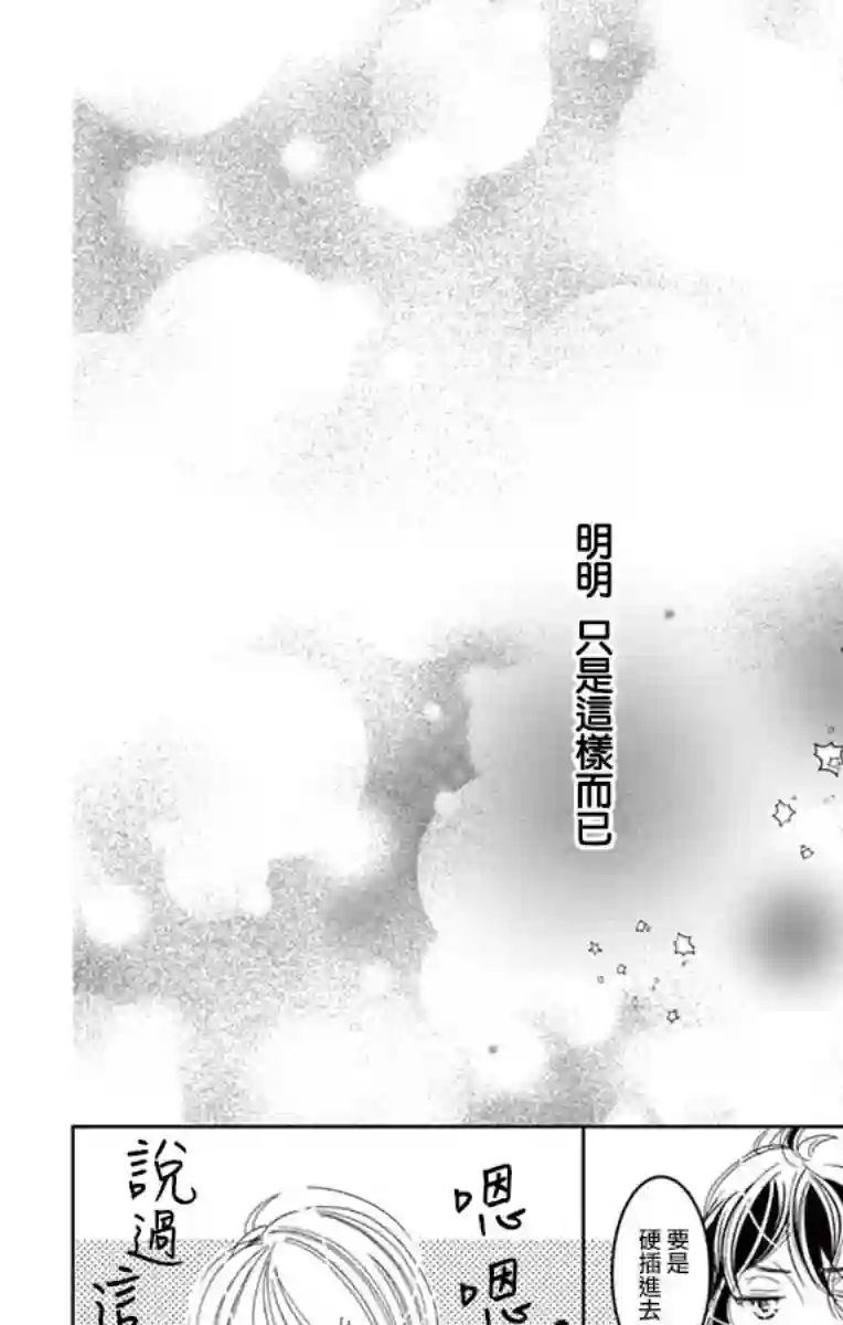 恋爱与我何干第02话
