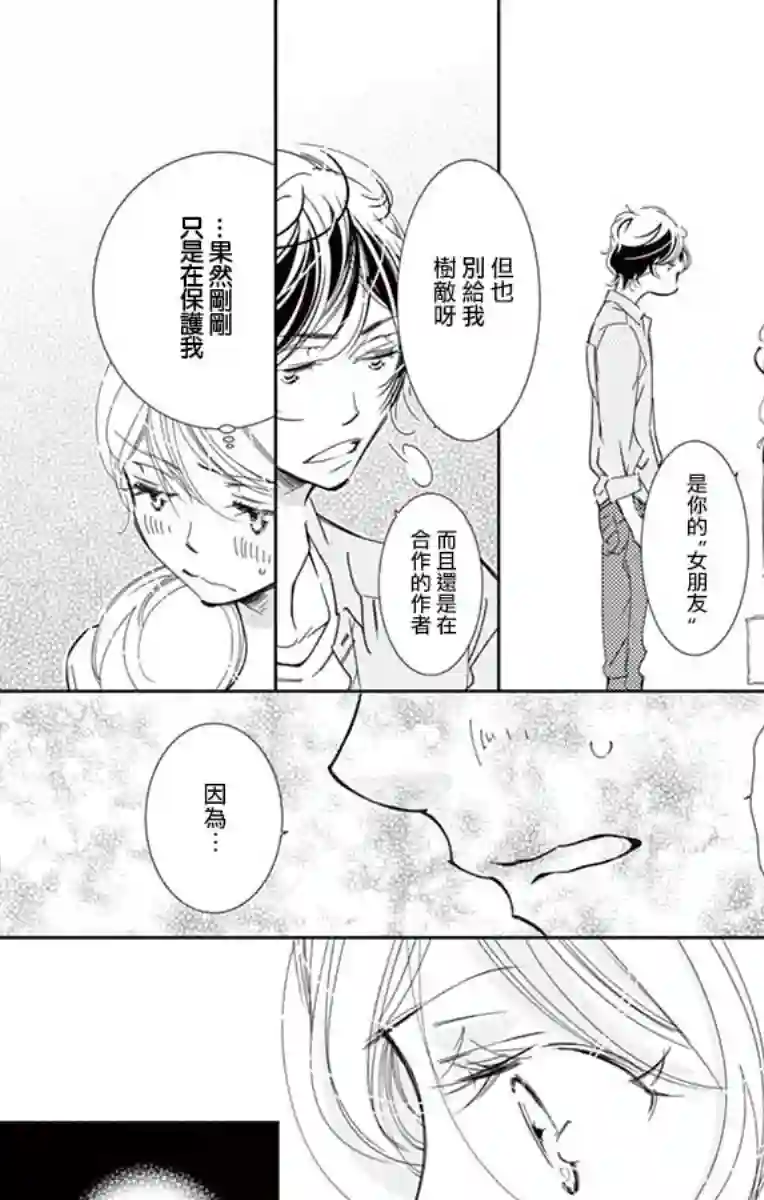 恋爱与我何干第02话