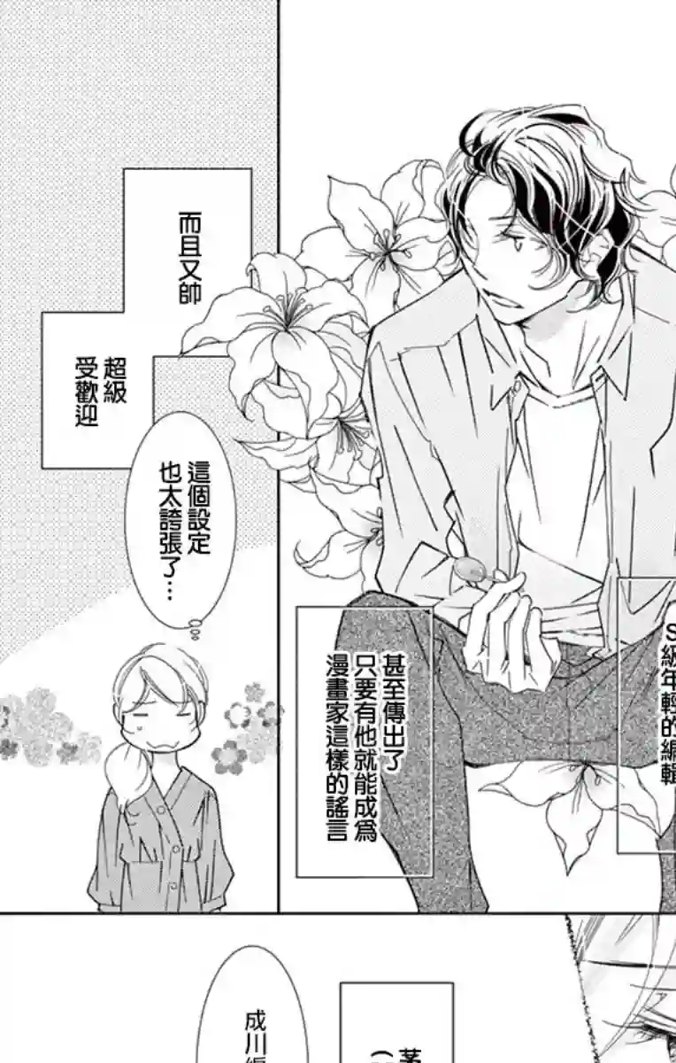 恋爱与我何干第02话