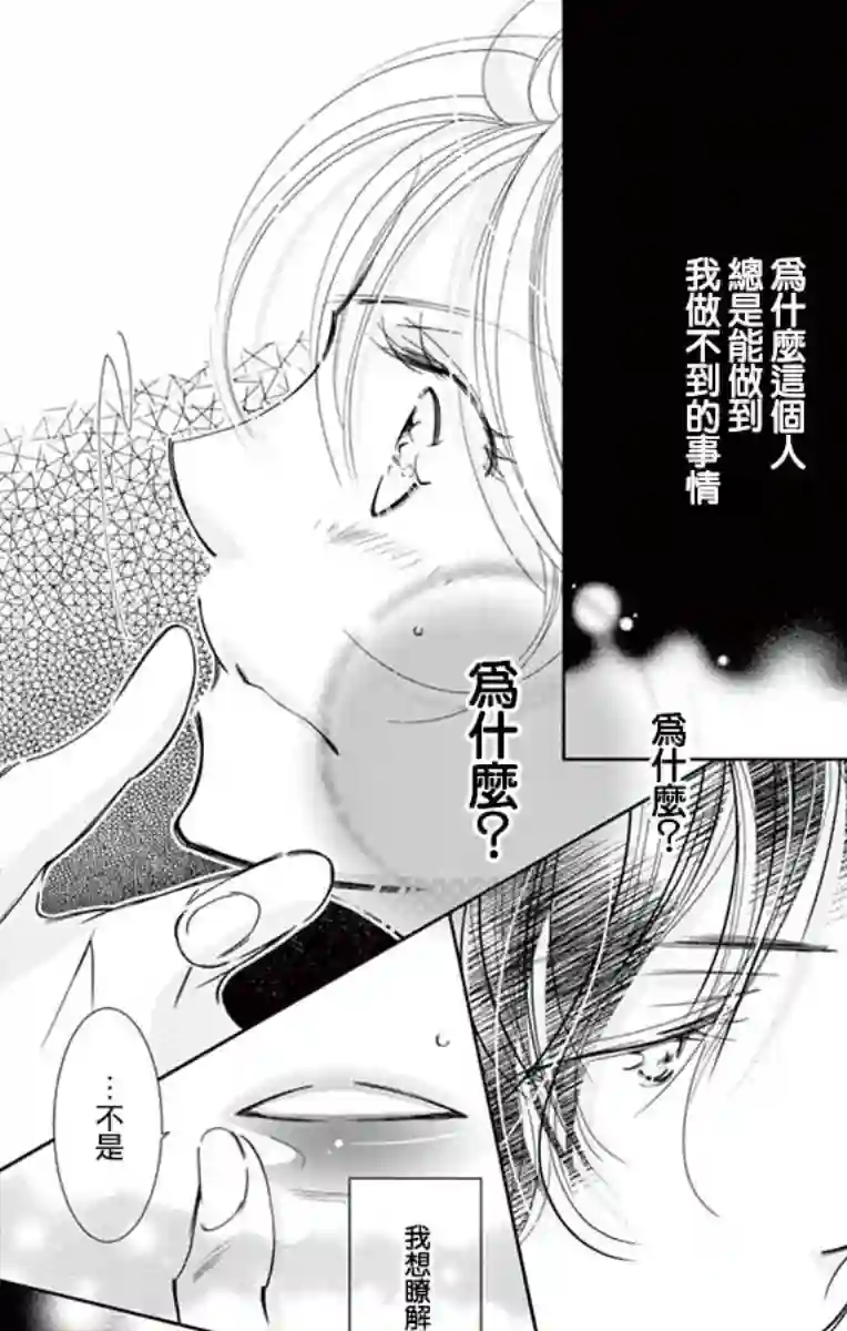 恋爱与我何干第02话