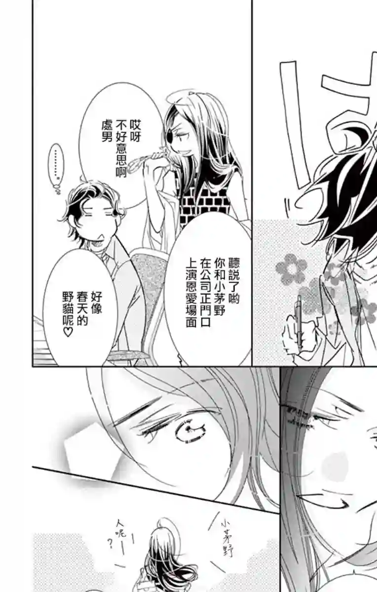 恋爱与我何干第02话