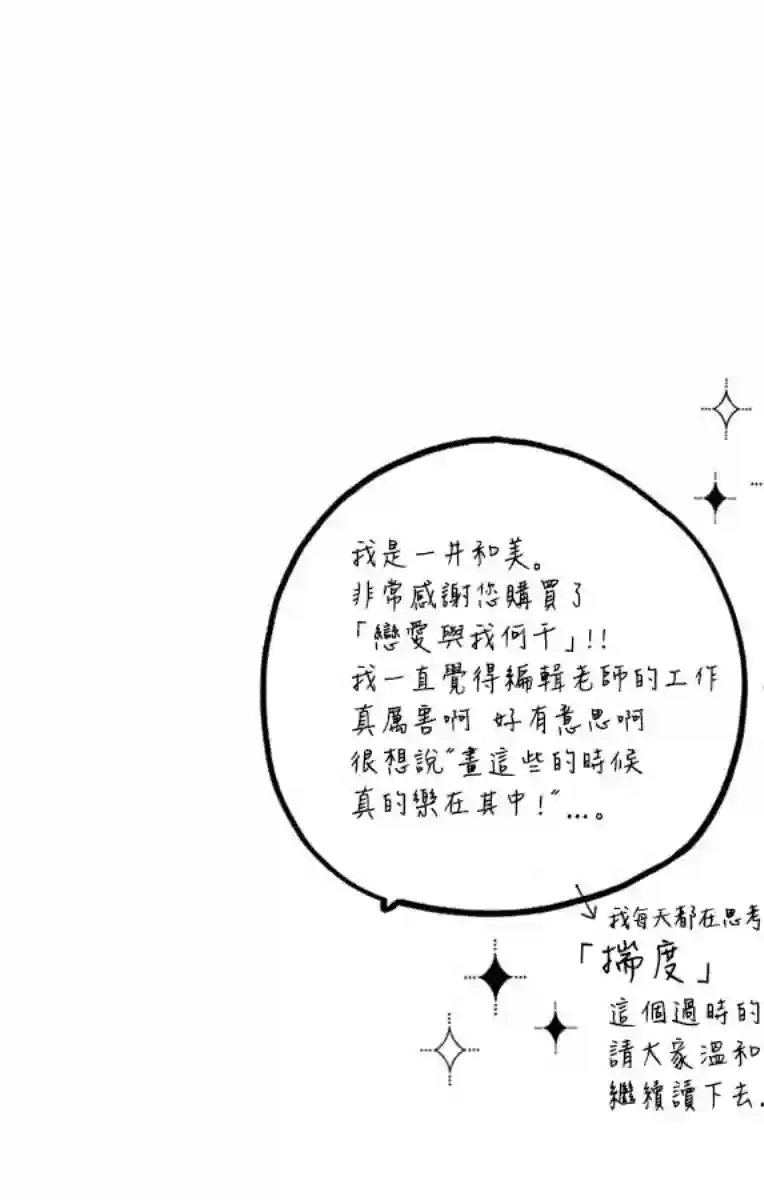 恋爱与我何干第02话