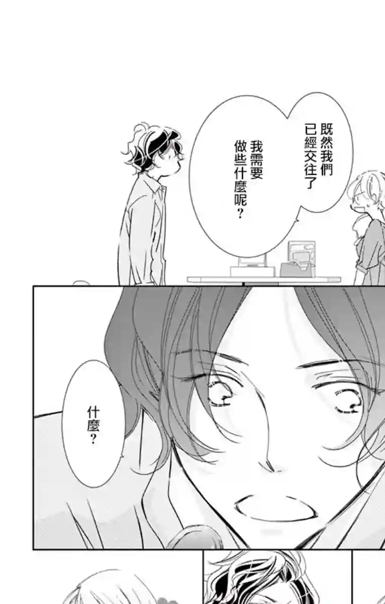 恋爱与我何干第02话