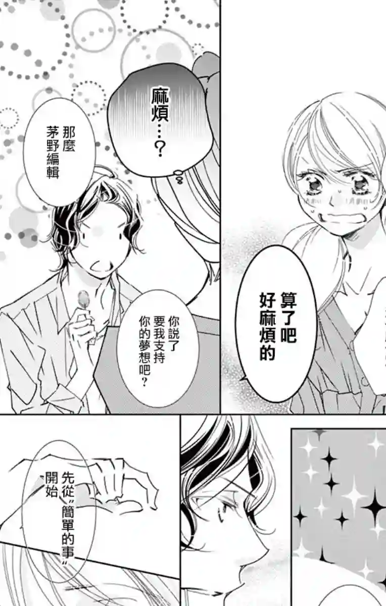 恋爱与我何干第02话