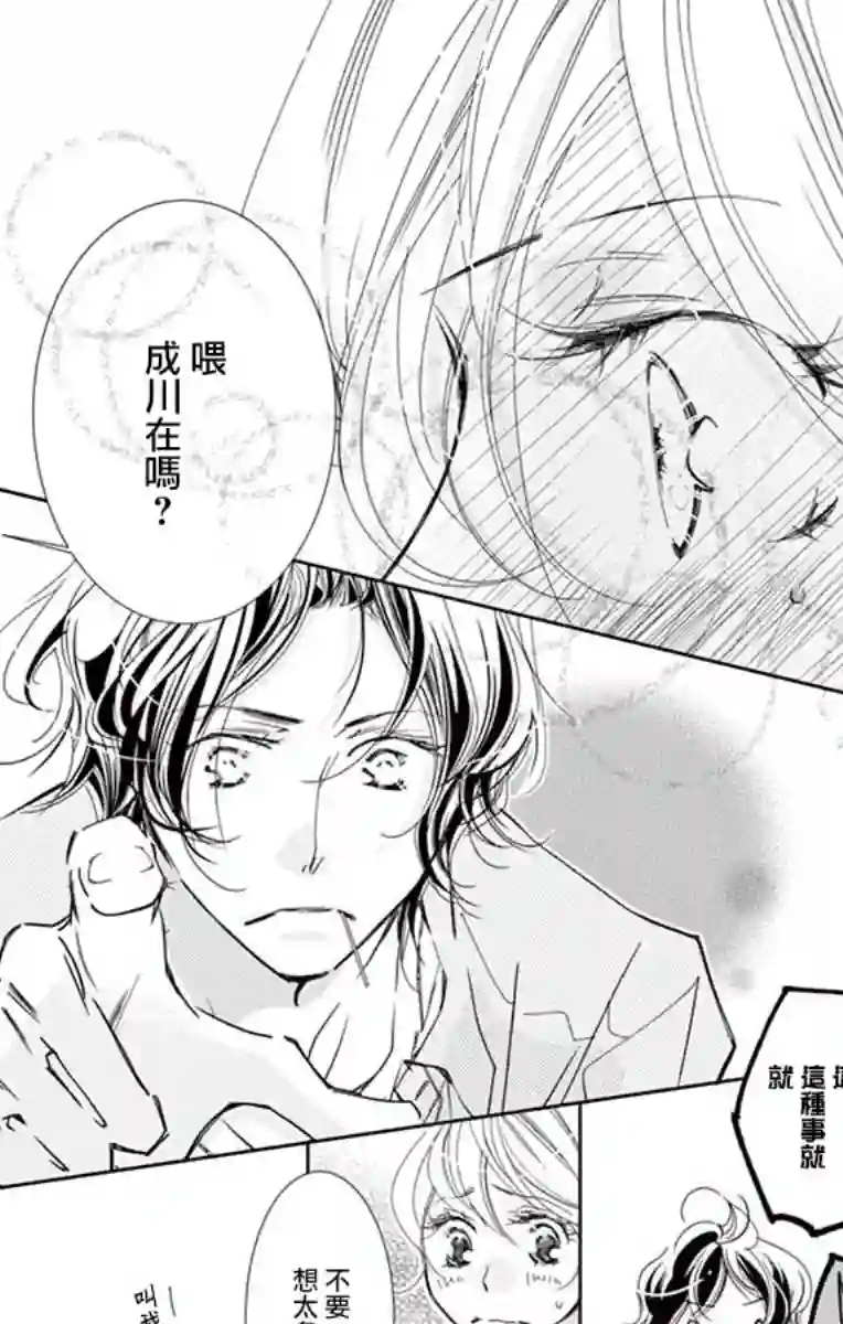 恋爱与我何干第02话