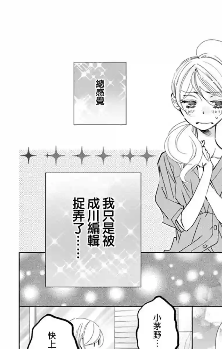 恋爱与我何干第02话