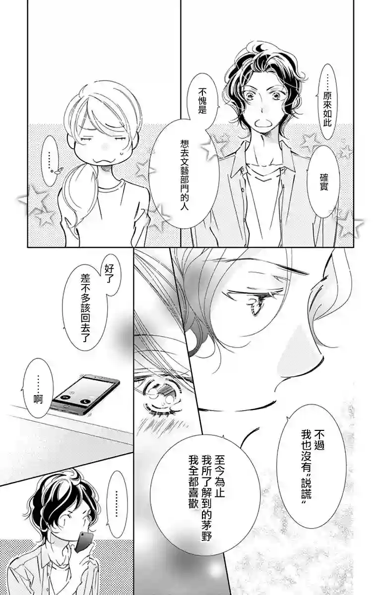 恋爱与我何干第03话