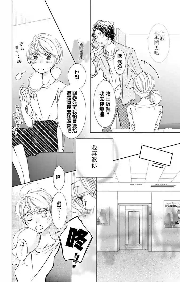 恋爱与我何干第03话