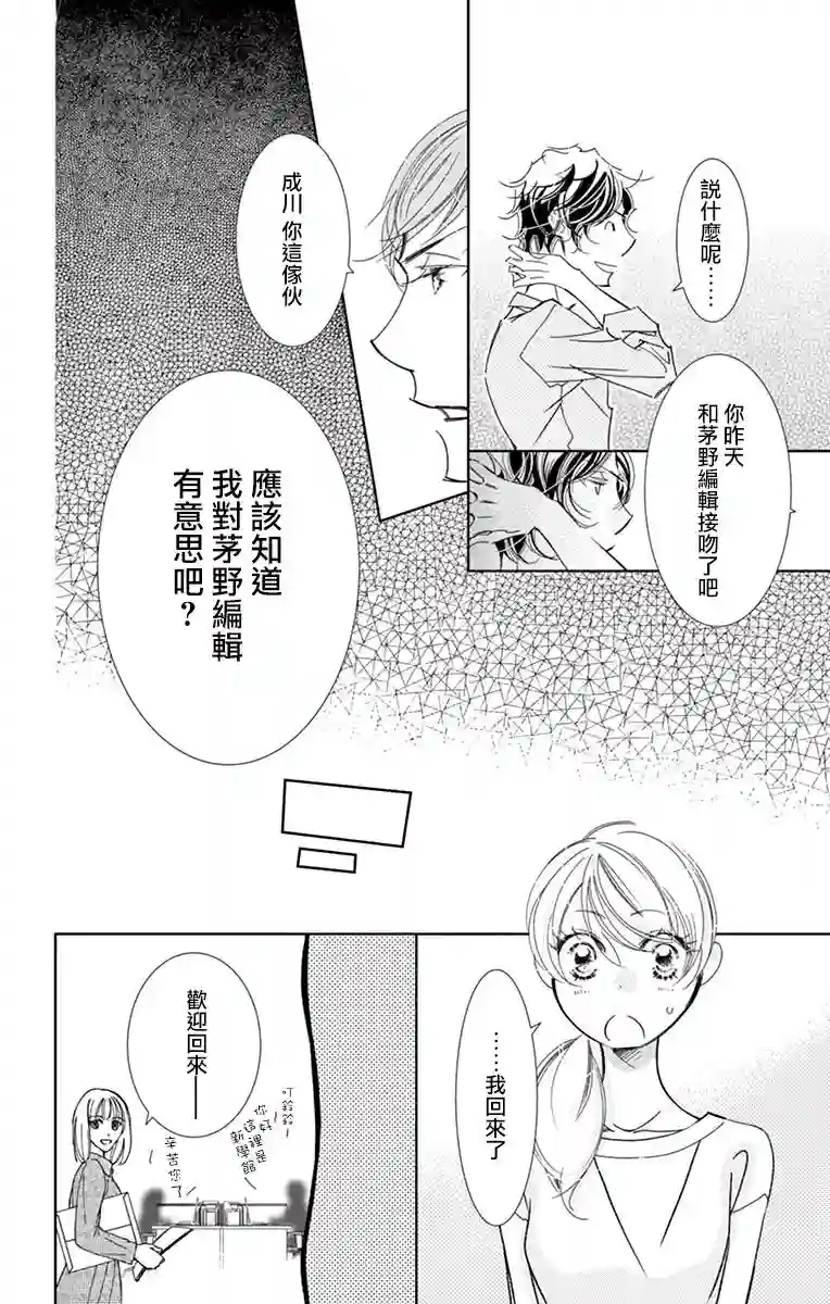 恋爱与我何干第03话