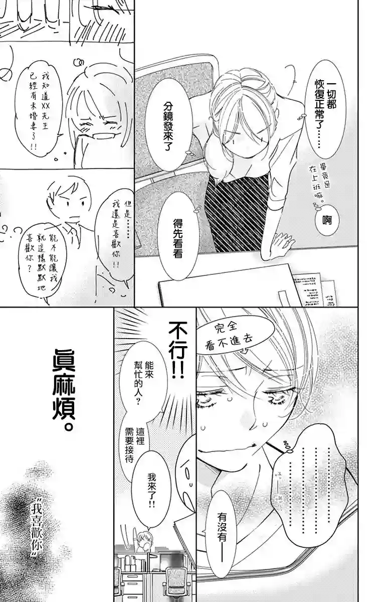 恋爱与我何干第03话