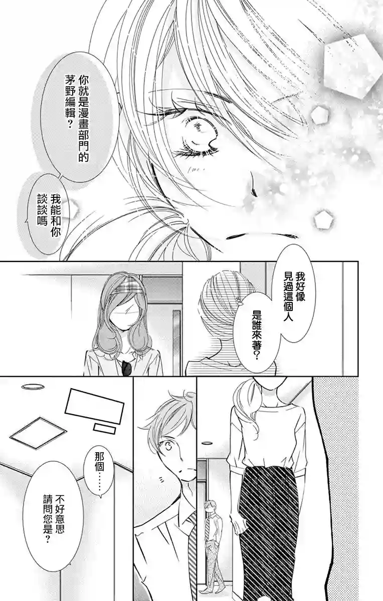 恋爱与我何干第03话