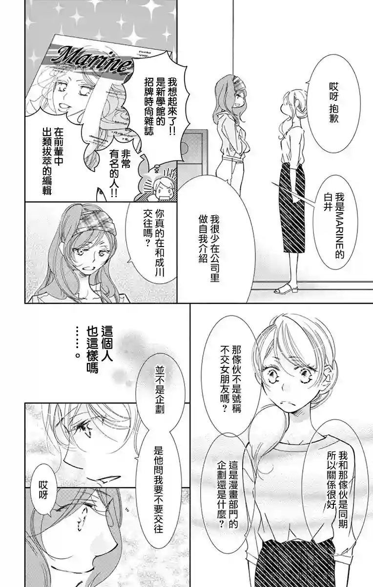 恋爱与我何干第03话