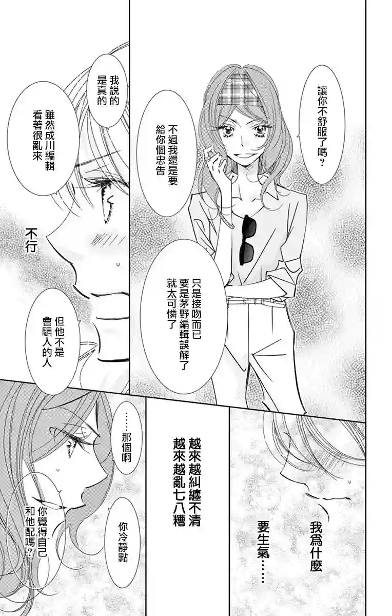 恋爱与我何干第03话