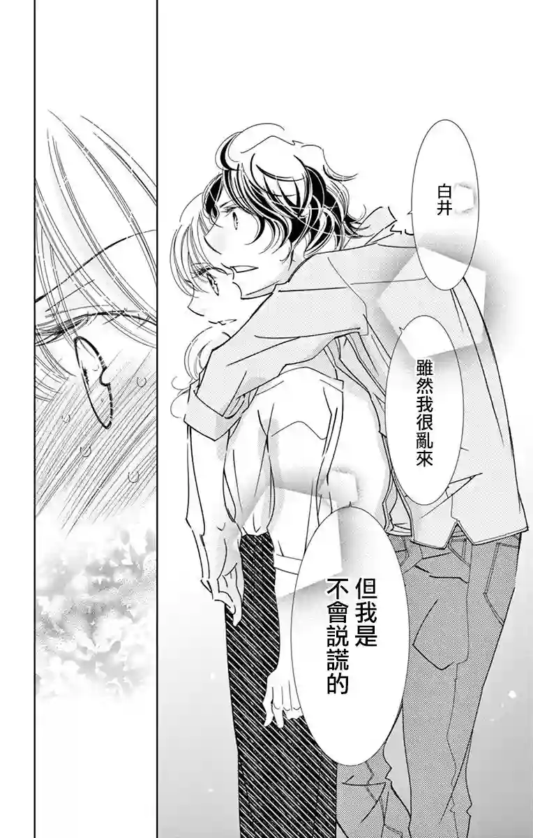 恋爱与我何干第03话