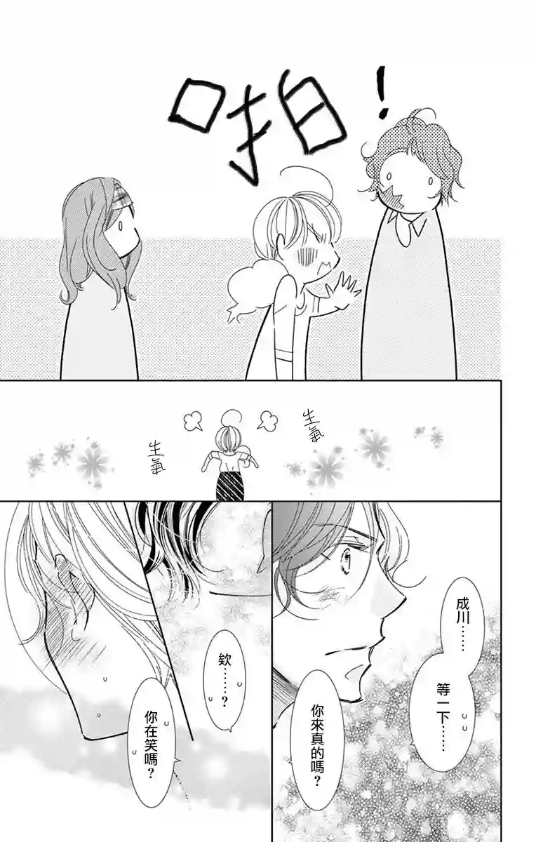 恋爱与我何干第03话